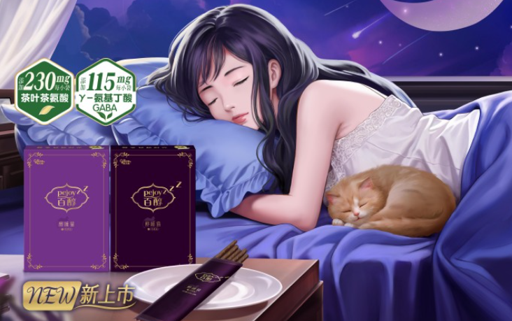 百醇醇睡猫系列上新-广告人干货库