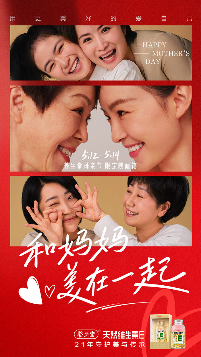 广告人干货库 养生堂母女影像展,母亲节和妈妈美在一起-广告人干货库