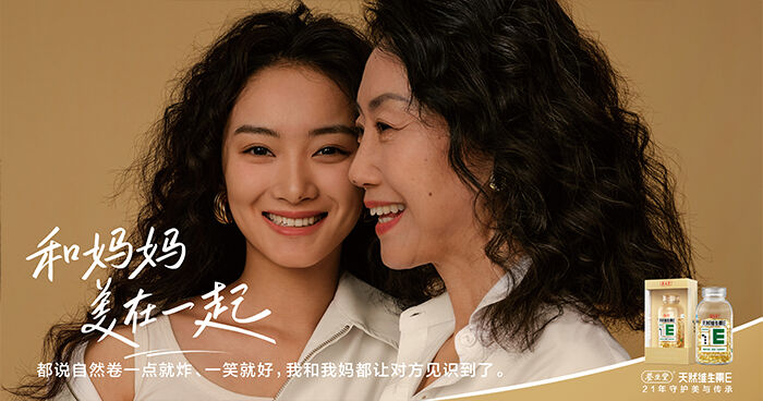 广告人干货库 养生堂母女影像展,母亲节和妈妈美在一起-广告人干货库