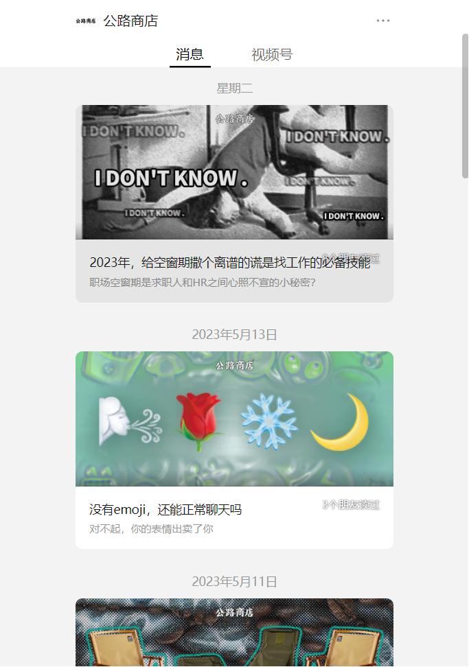 广告人干货库 专访公路商店:从媒体到零售,怎么和年轻人既谈感情又赚钱?-广告人干货库