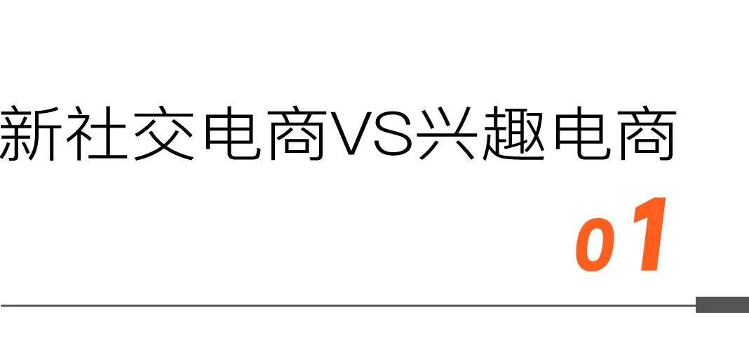 兴趣电商定义内容营销：探索电商平台的商业逻辑-广告人干货库