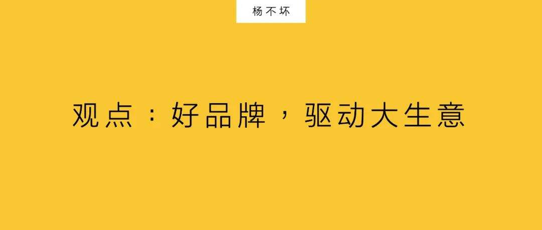 做好品牌，做大生意-广告人干货库