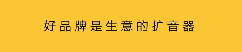 做好品牌，做大生意-广告人干货库