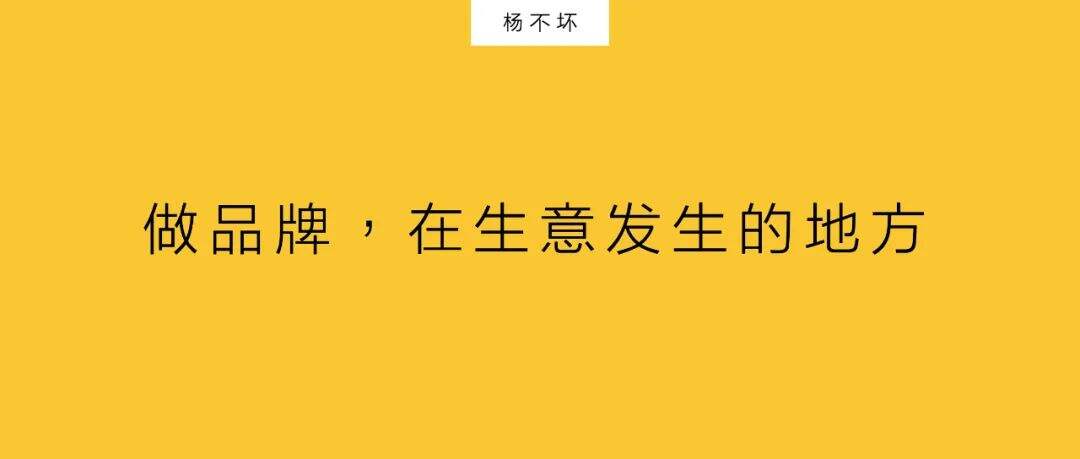 做好品牌，做大生意-广告人干货库