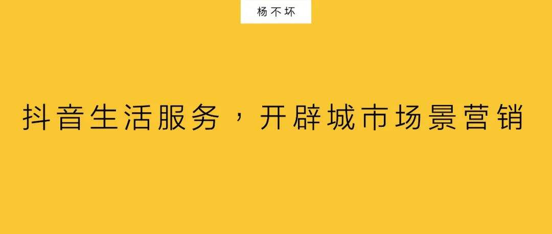 本地商业，开辟品牌新场景-广告人干货库