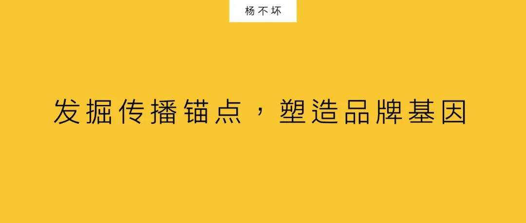 新品牌，找到传播“锚点”-广告人干货库