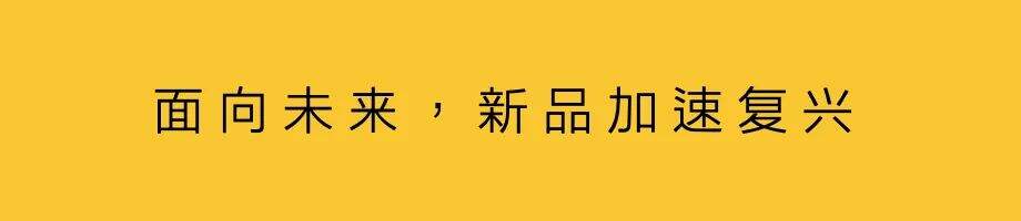 广告人干货库 趋势——新品复兴-广告人干货库