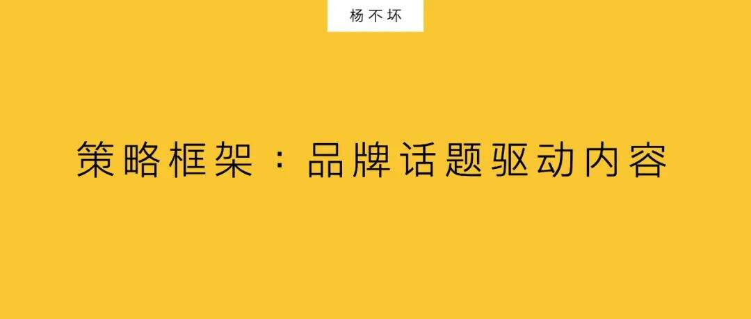 广告人干货库 品牌话题,驱动传播内容-广告人干货库