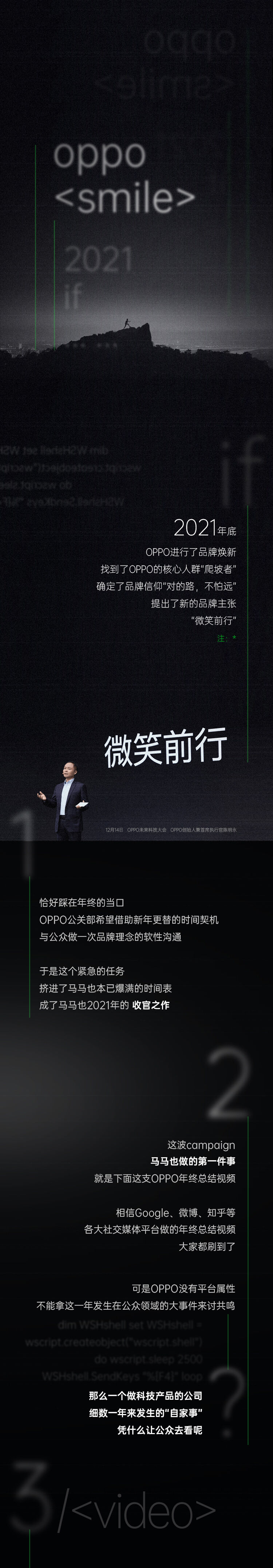 OPPO年终总结视频《定数》-广告人干货库