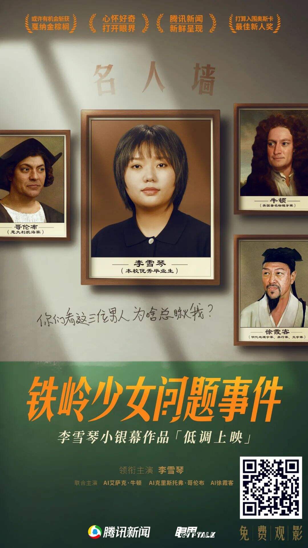 广告人干货库 腾讯新闻:李雪琴,请回答-广告人干货库
