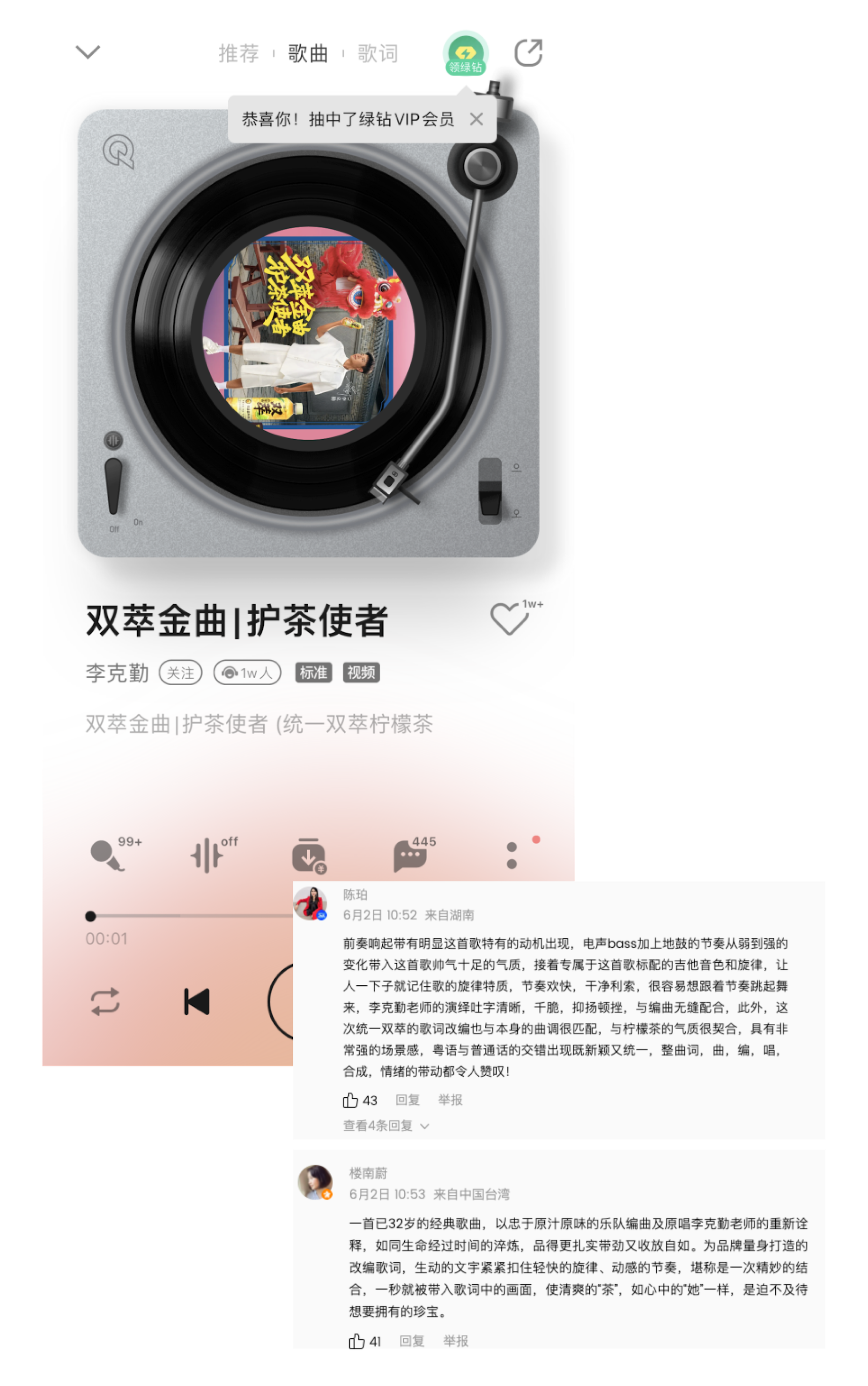广告人干货库 李克勤X统一:发布金曲《护茶使者》-广告人干货库