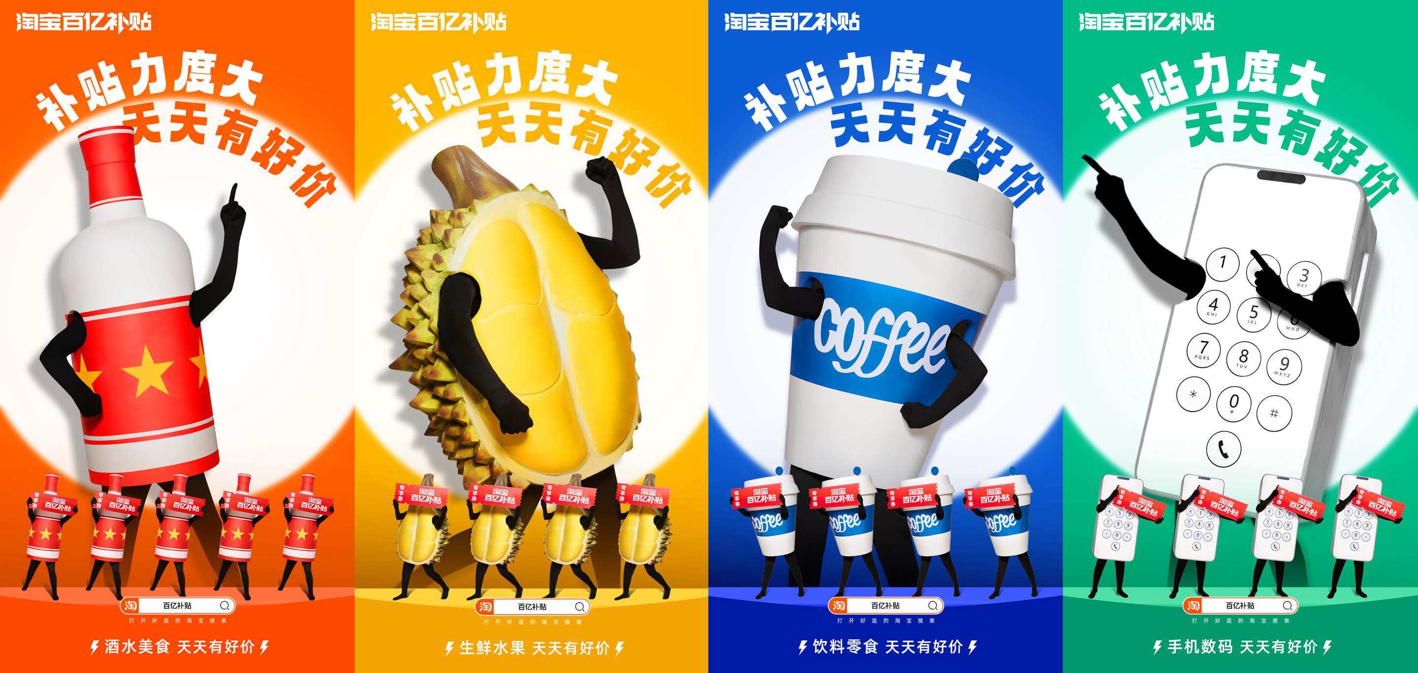 广告人干货库 淘宝百亿补贴首支主题曲《甩价歌》洗脑上线!-广告人干货库