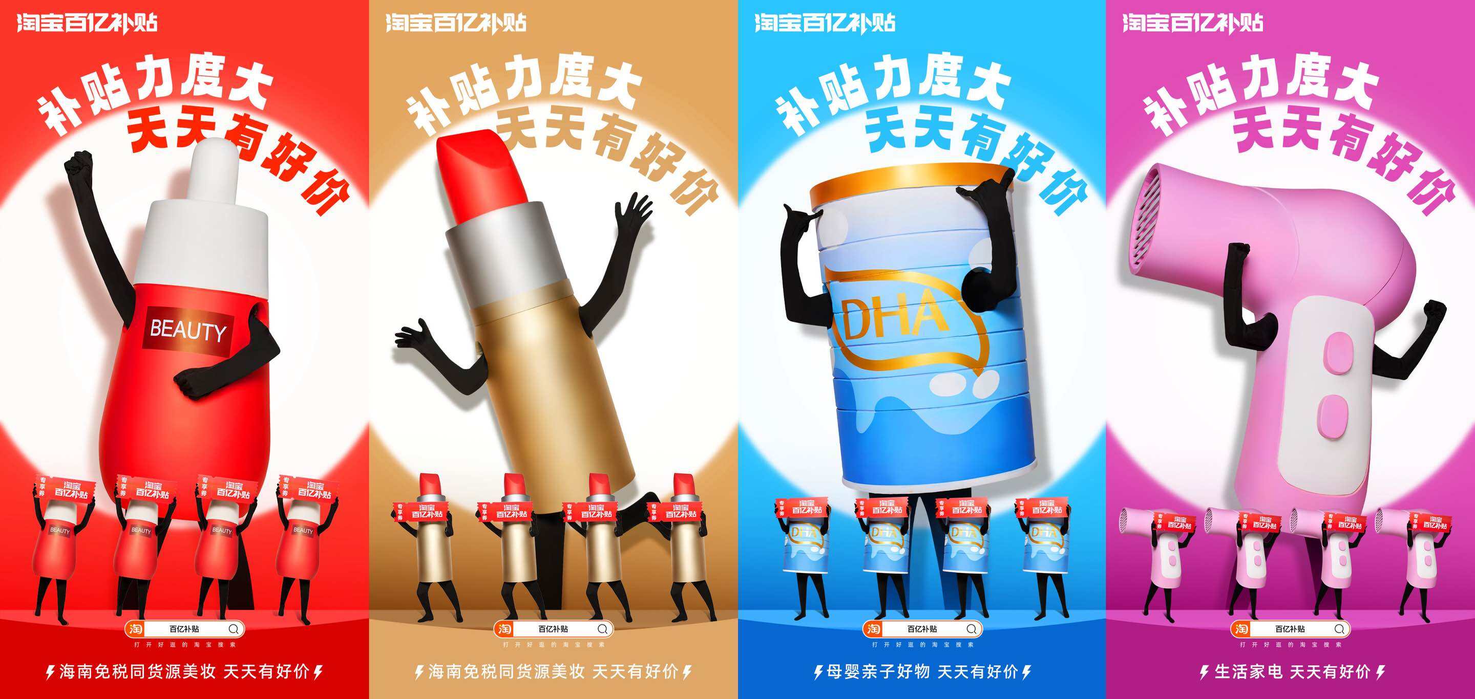 广告人干货库 淘宝百亿补贴首支主题曲《甩价歌》洗脑上线!-广告人干货库