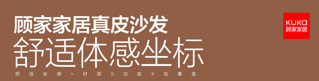 广告人干货库 顾家家居品类升级:舒适,看得见-广告人干货库