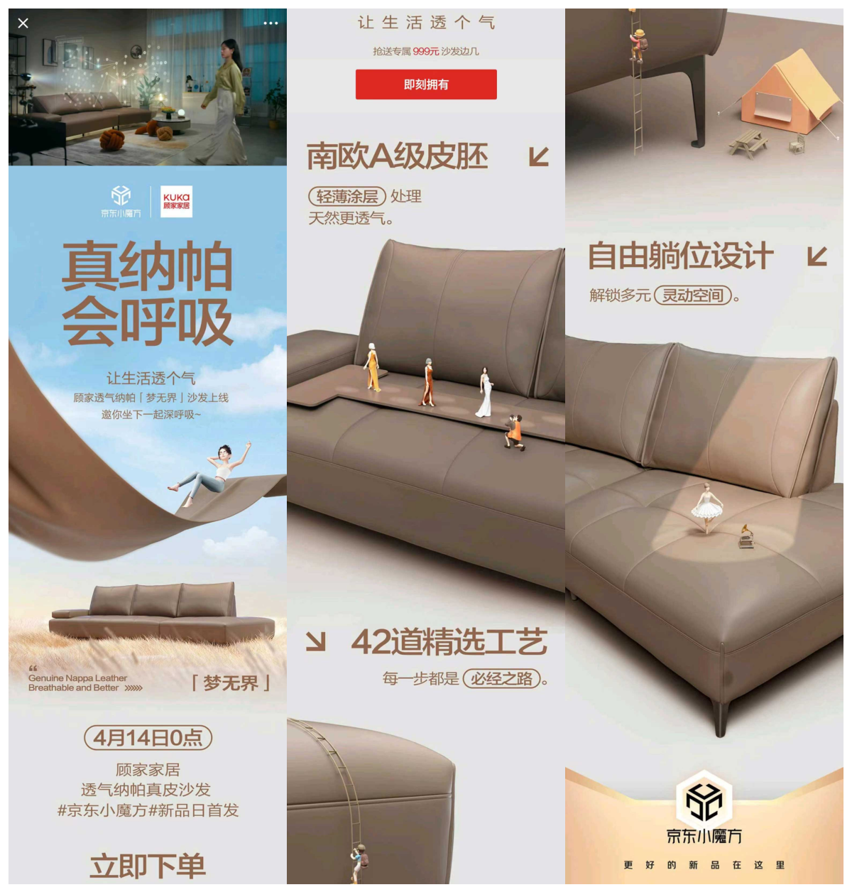 顾家家居品类升级:舒适,看得见 - 广告人干货库