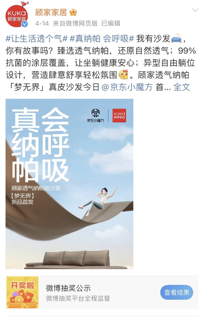 顾家家居品类升级:舒适,看得见 - 广告人干货库