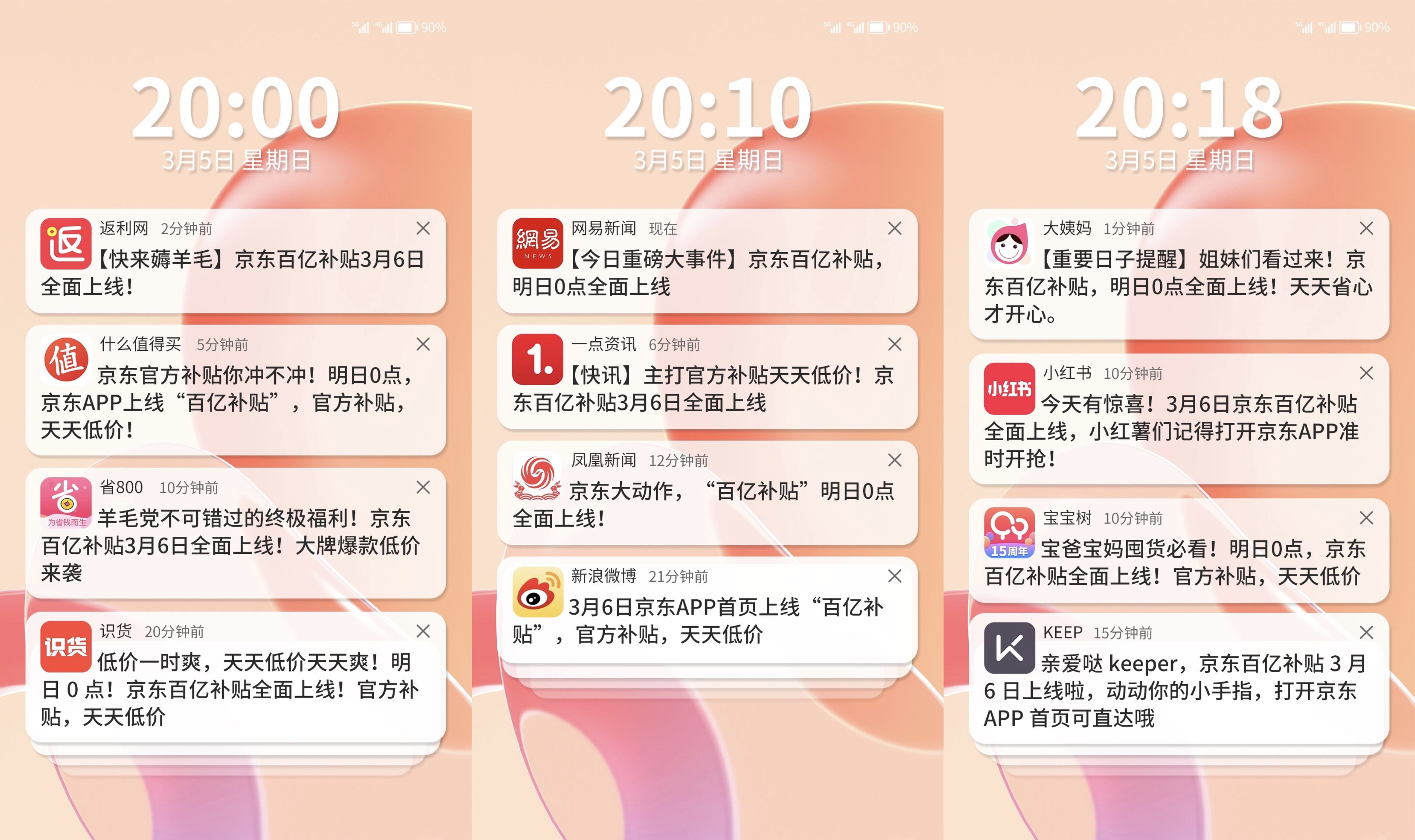 广告人干货库 3.6京东百亿补贴花样上线-广告人干货库
