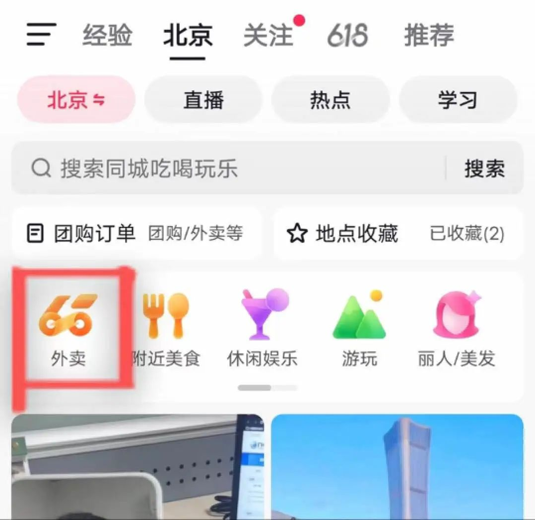抖音外卖测试新功能-广告人干货库
