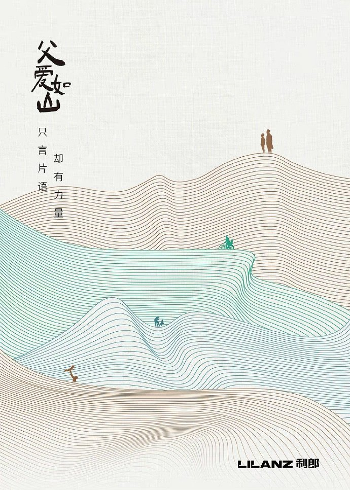 广告人干货库 父亲节借势文案海报,来了!-广告人干货库