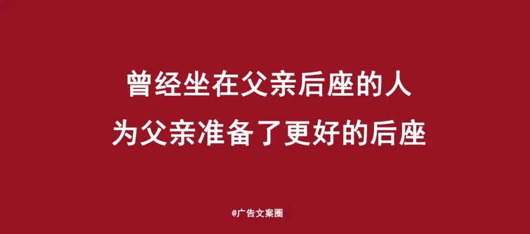 广告人干货库 父亲节借势文案海报,来了!-广告人干货库