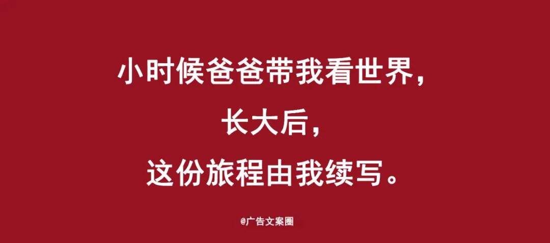 广告人干货库 父亲节借势文案海报,来了!-广告人干货库