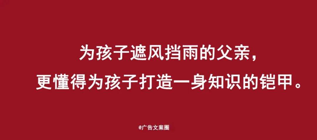 广告人干货库 父亲节借势文案海报,来了!-广告人干货库