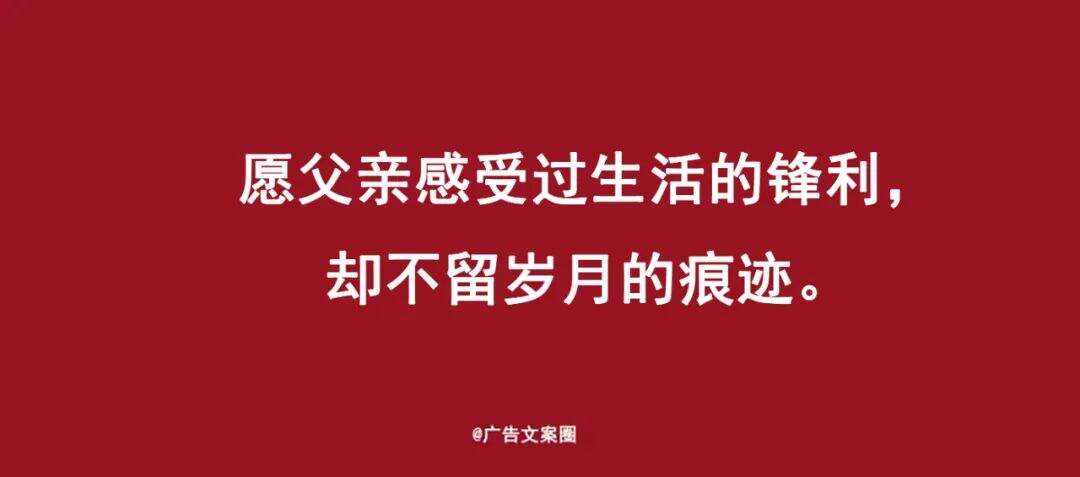 广告人干货库 父亲节借势文案海报,来了!-广告人干货库