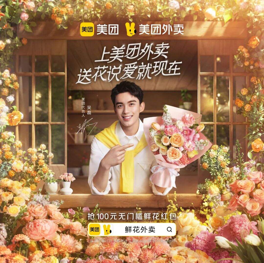中好 X 美团外卖：520，用心表达爱-广告人干货库