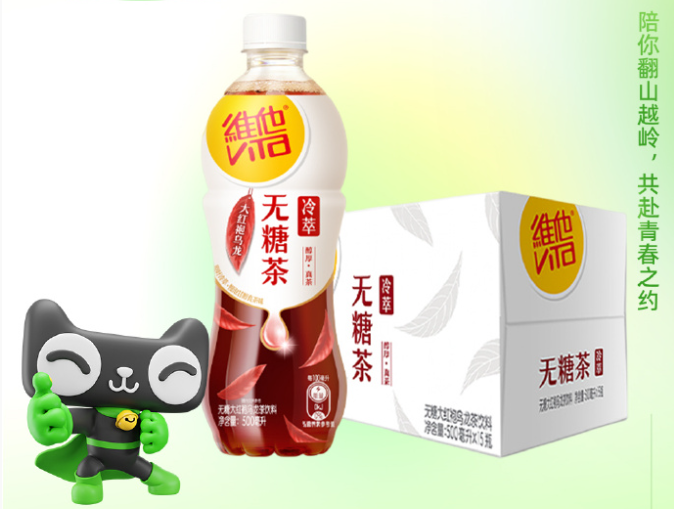 维他冷萃无糖茶推出全新口味-广告人干货库