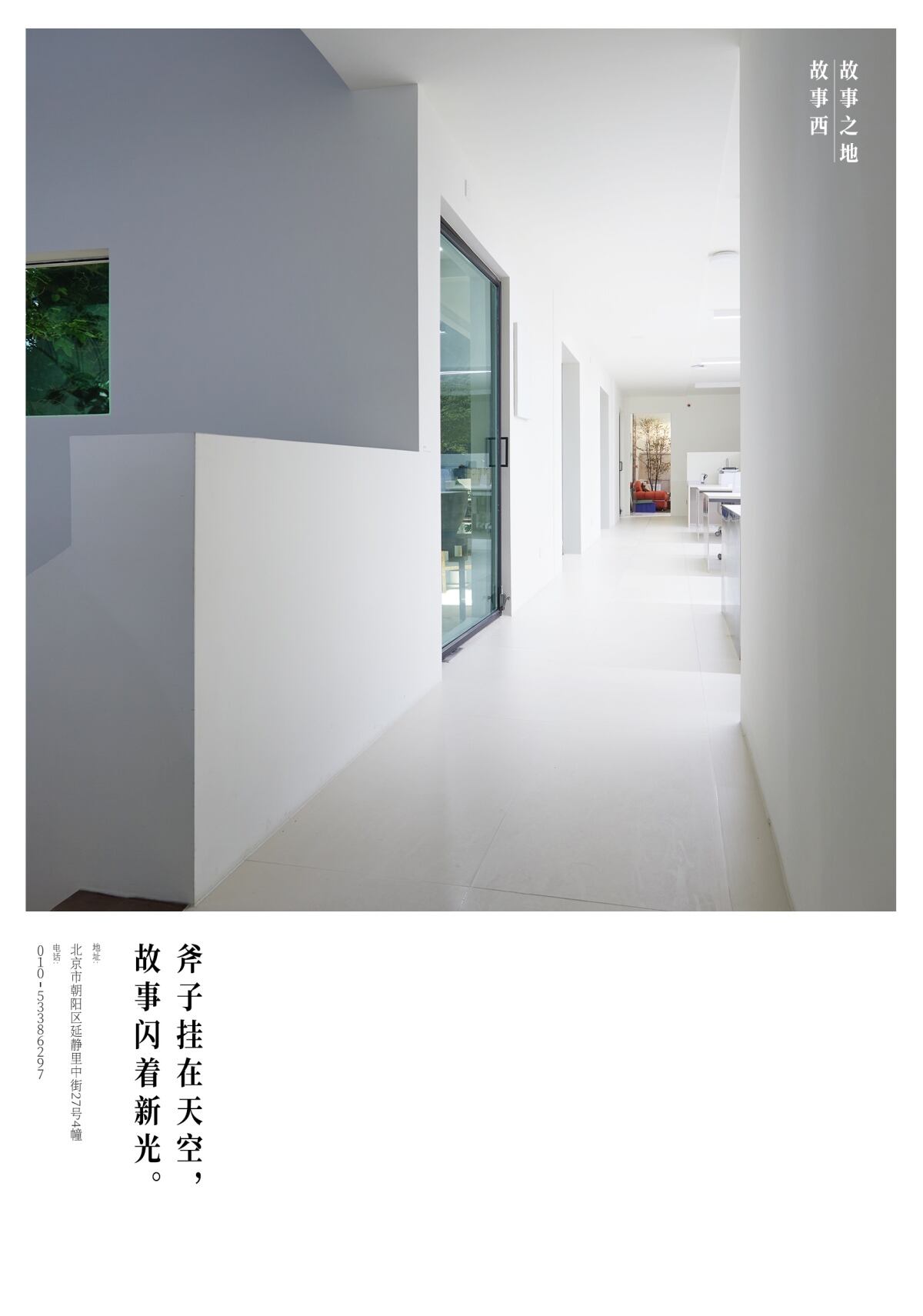 SG胜加北京搬家，他有14个新想法-广告人干货库