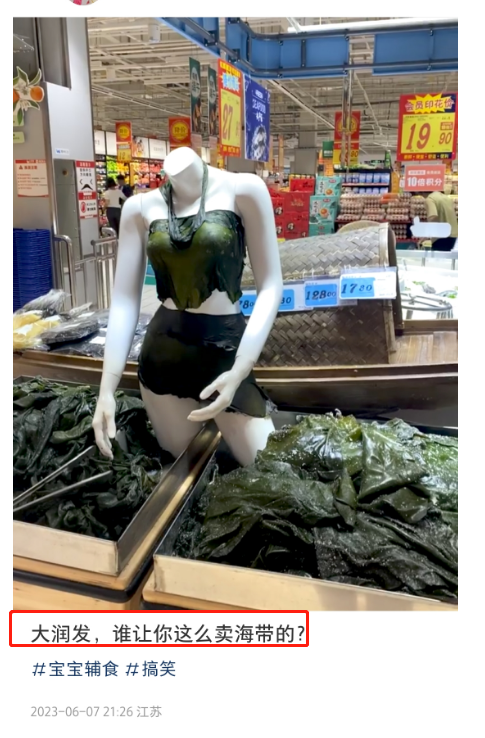 广告人干货库 吊打“免职裙”,大润发“纯欲海带裙”绝了!-广告人干货库