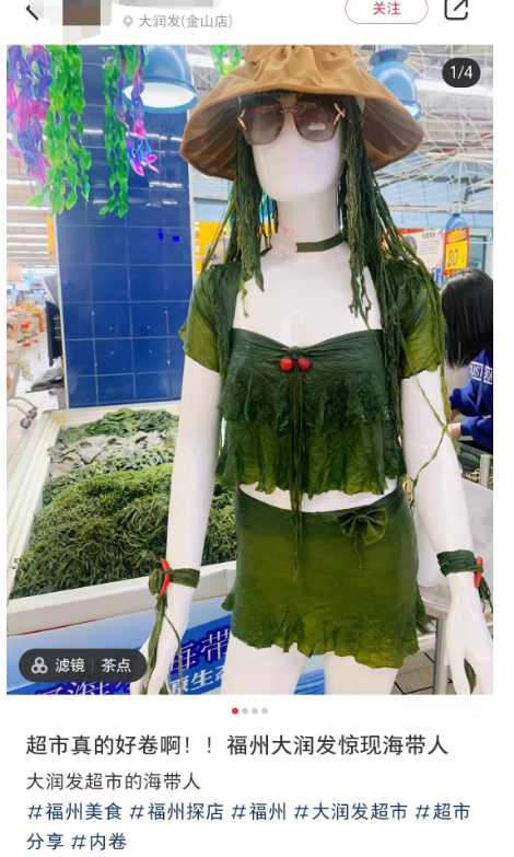 广告人干货库 吊打“免职裙”,大润发“纯欲海带裙”绝了!-广告人干货库