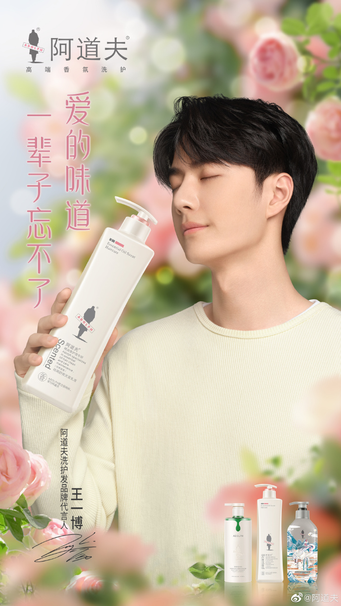 阿道夫官宣洗护发品牌代言人王一博-广告人干货库