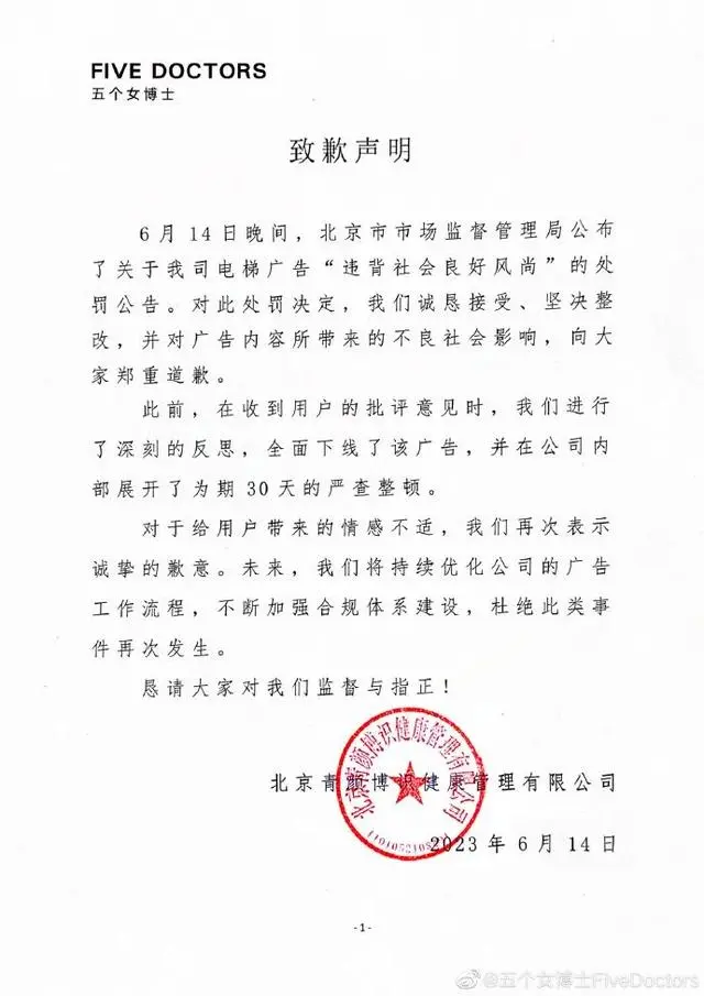 五个女博士因广告被罚 40 万元-广告人干货库