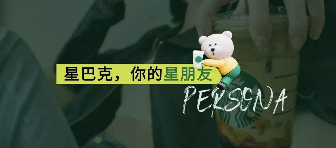 再次赢回年轻人,星巴克在写一本很新的小红书 再次赢回年轻人,星巴克在写一本很新的小红书