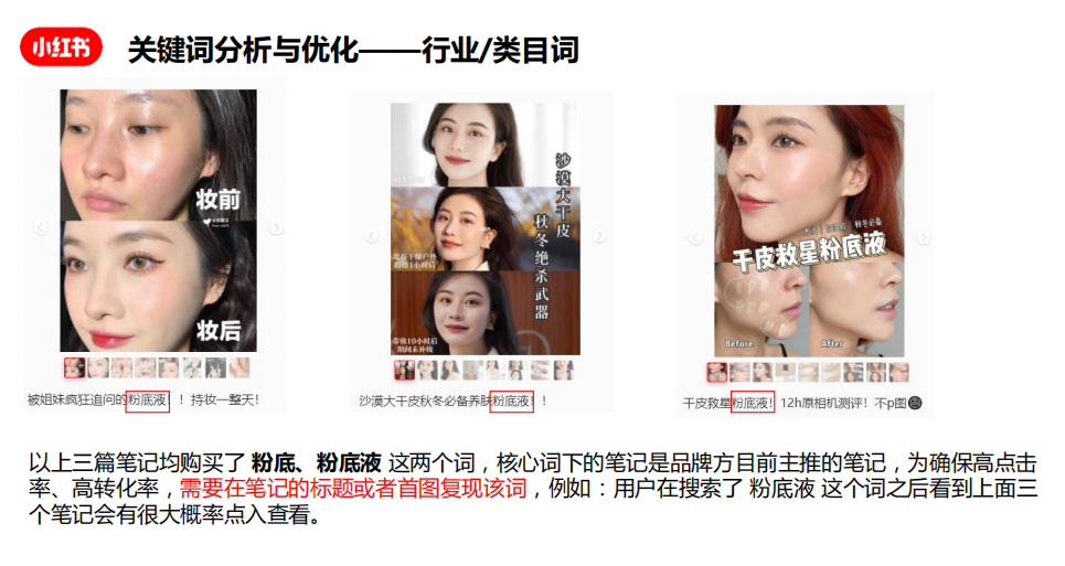 广告人干货库 搜索页,是商家在小红书最重要的防御战-广告人干货库