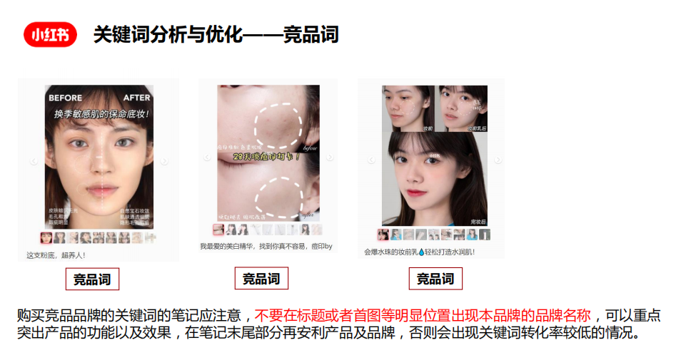 广告人干货库 搜索页,是商家在小红书最重要的防御战-广告人干货库