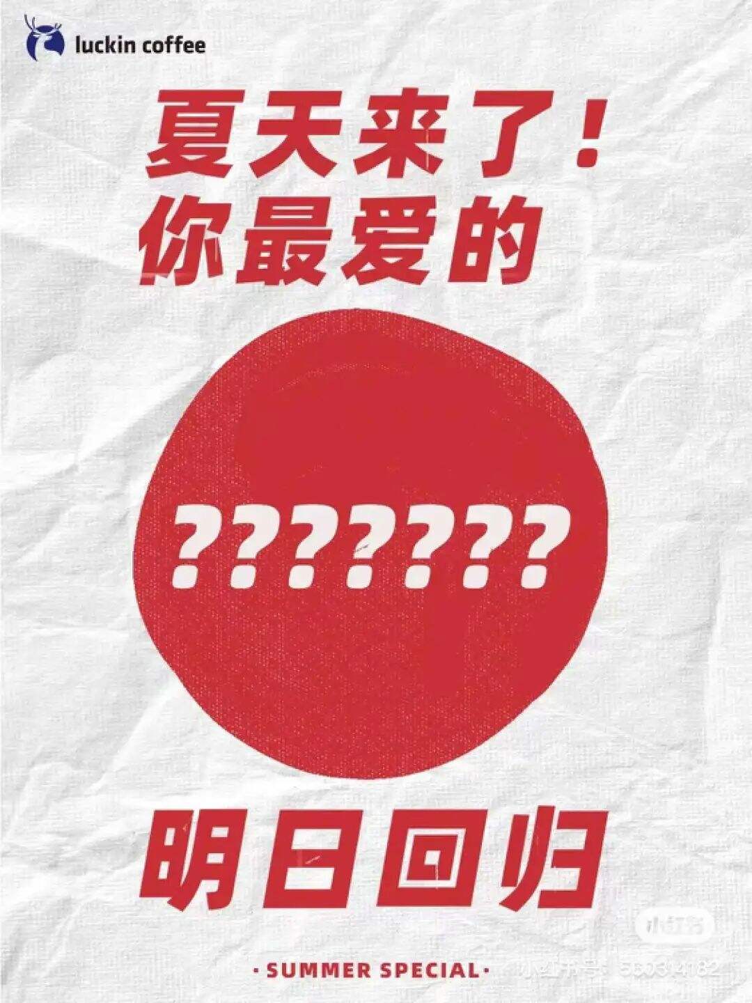 广告人干货库 把瑞幸咖啡看成广告公司,复盘营销策略-广告人干货库