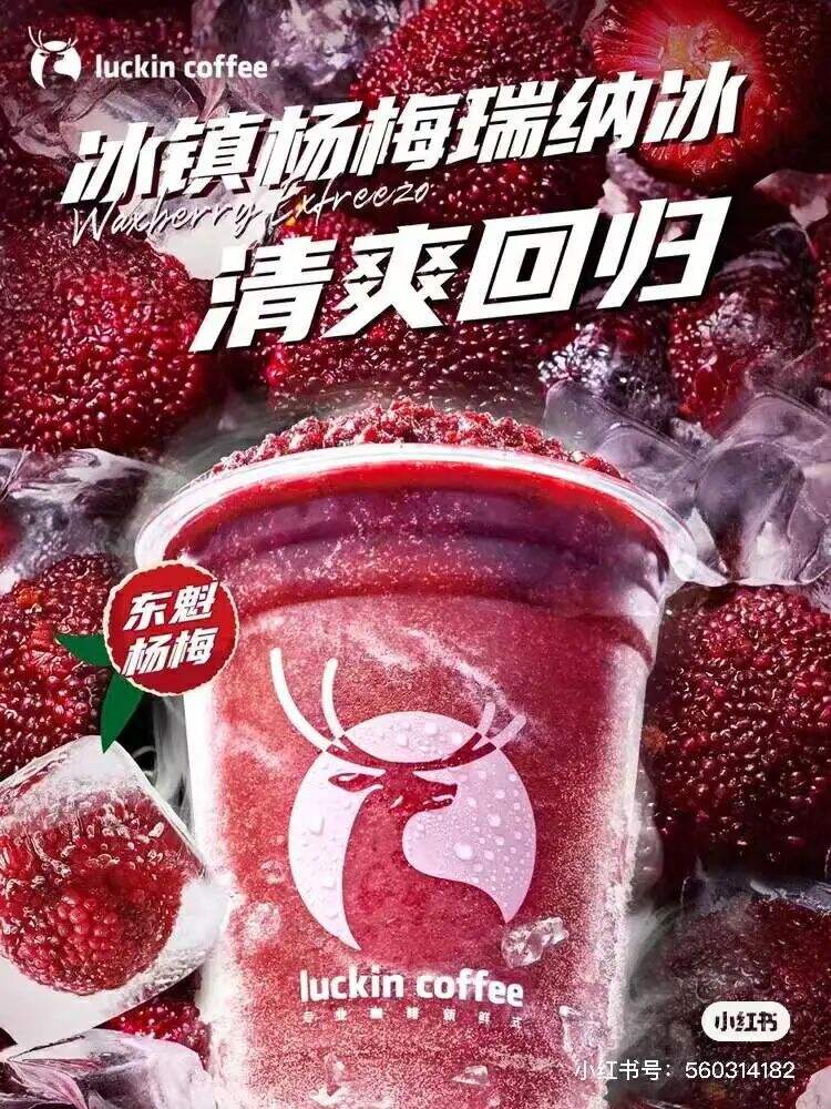 广告人干货库 把瑞幸咖啡看成广告公司,复盘营销策略-广告人干货库