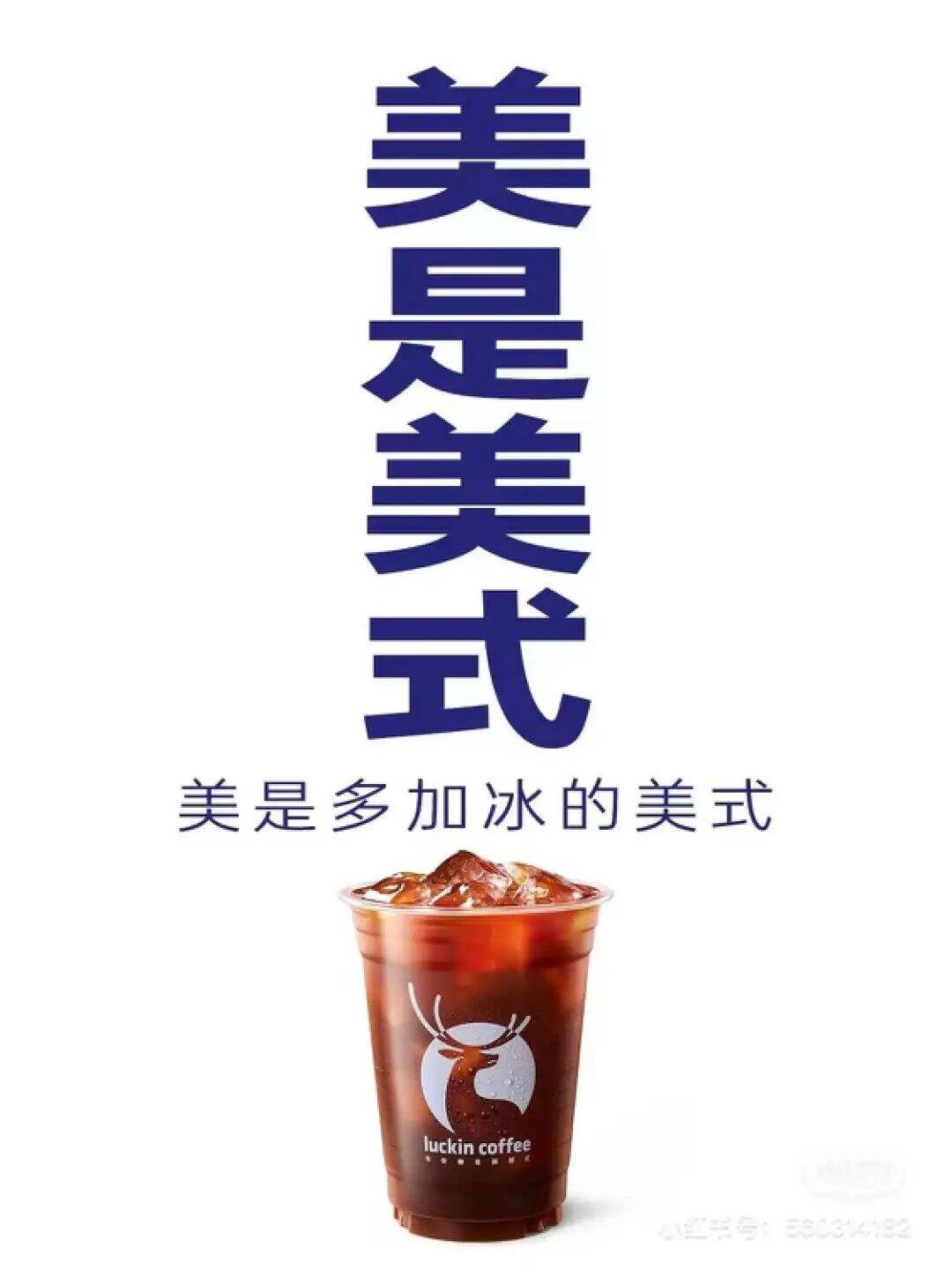 广告人干货库 把瑞幸咖啡看成广告公司,复盘营销策略-广告人干货库