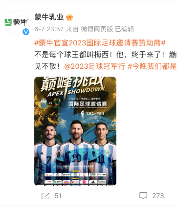 广告人干货库 蹭梅西这波顶流,哪些品牌赢麻了?-广告人干货库