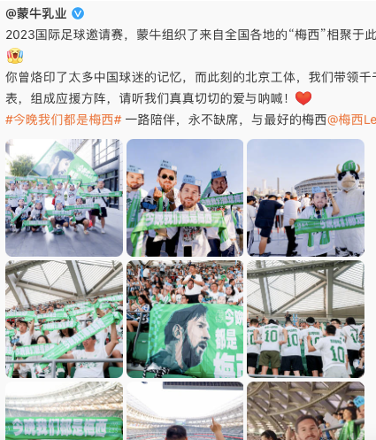 广告人干货库 蹭梅西这波顶流,哪些品牌赢麻了?-广告人干货库