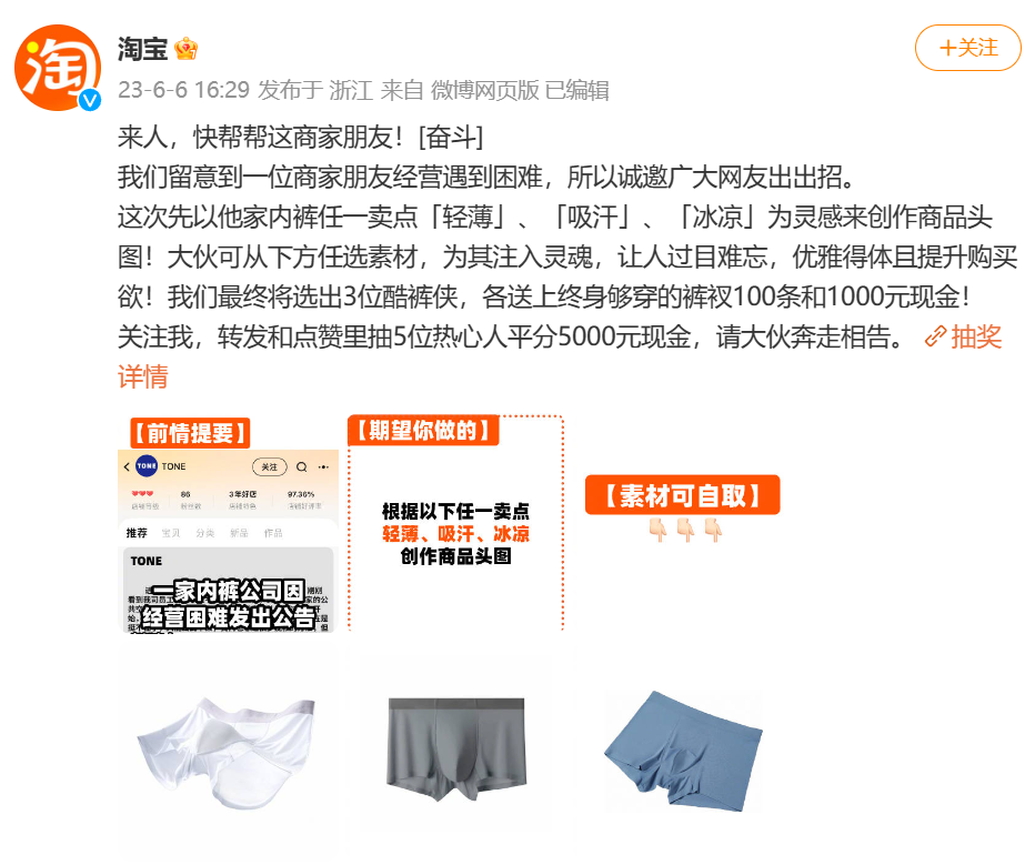 广告人干货库 淘宝为濒临倒闭的内裤商家出招,网友却说:求你收手吧,别帮了!-广告人干货库