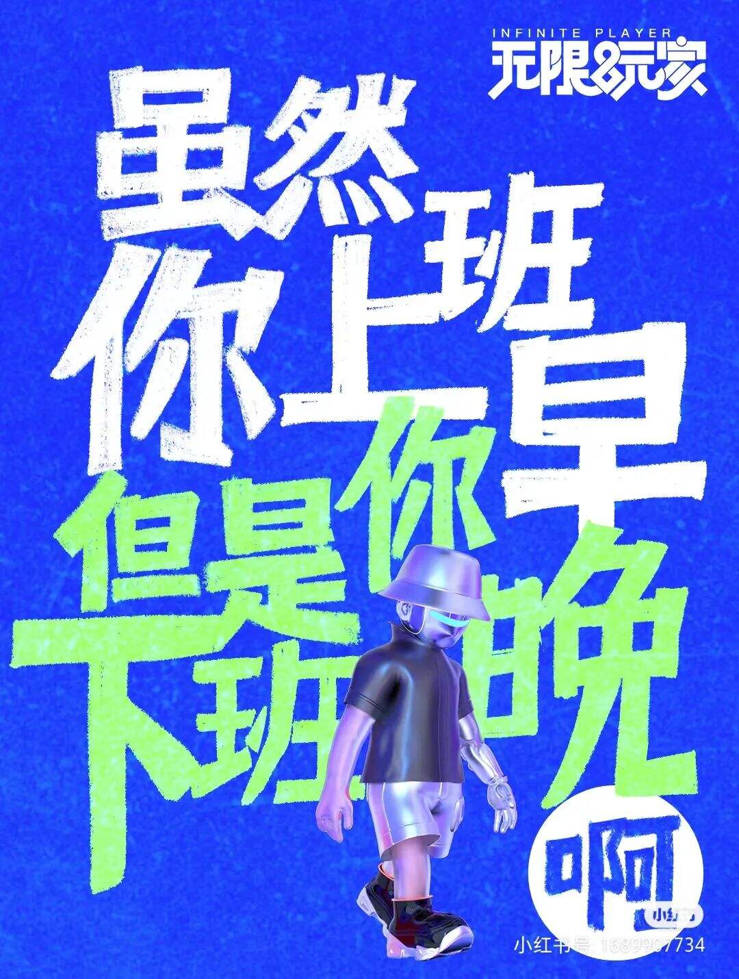 文案反着来，世界真精彩-广告人干货库