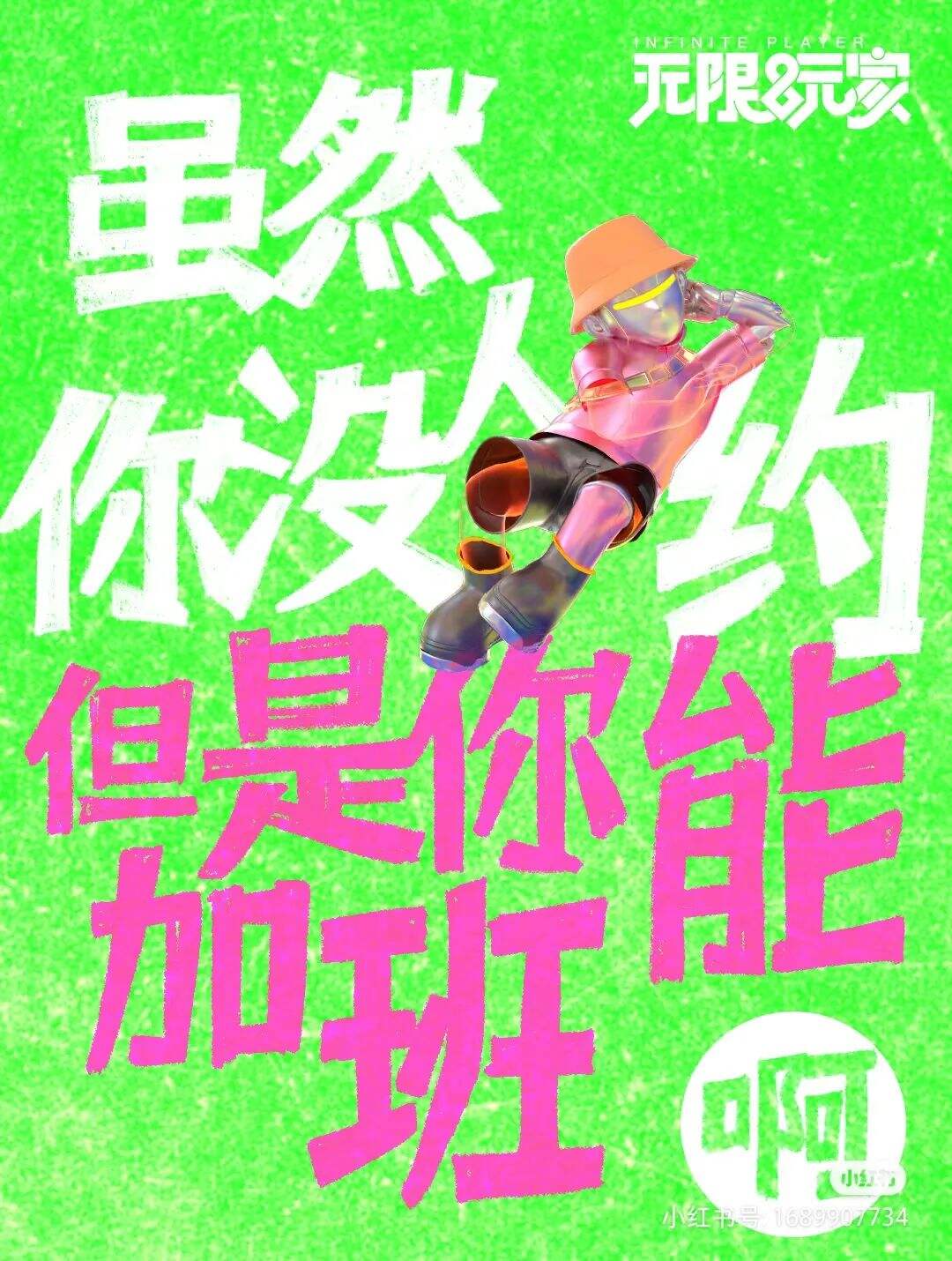 文案反着来，世界真精彩-广告人干货库