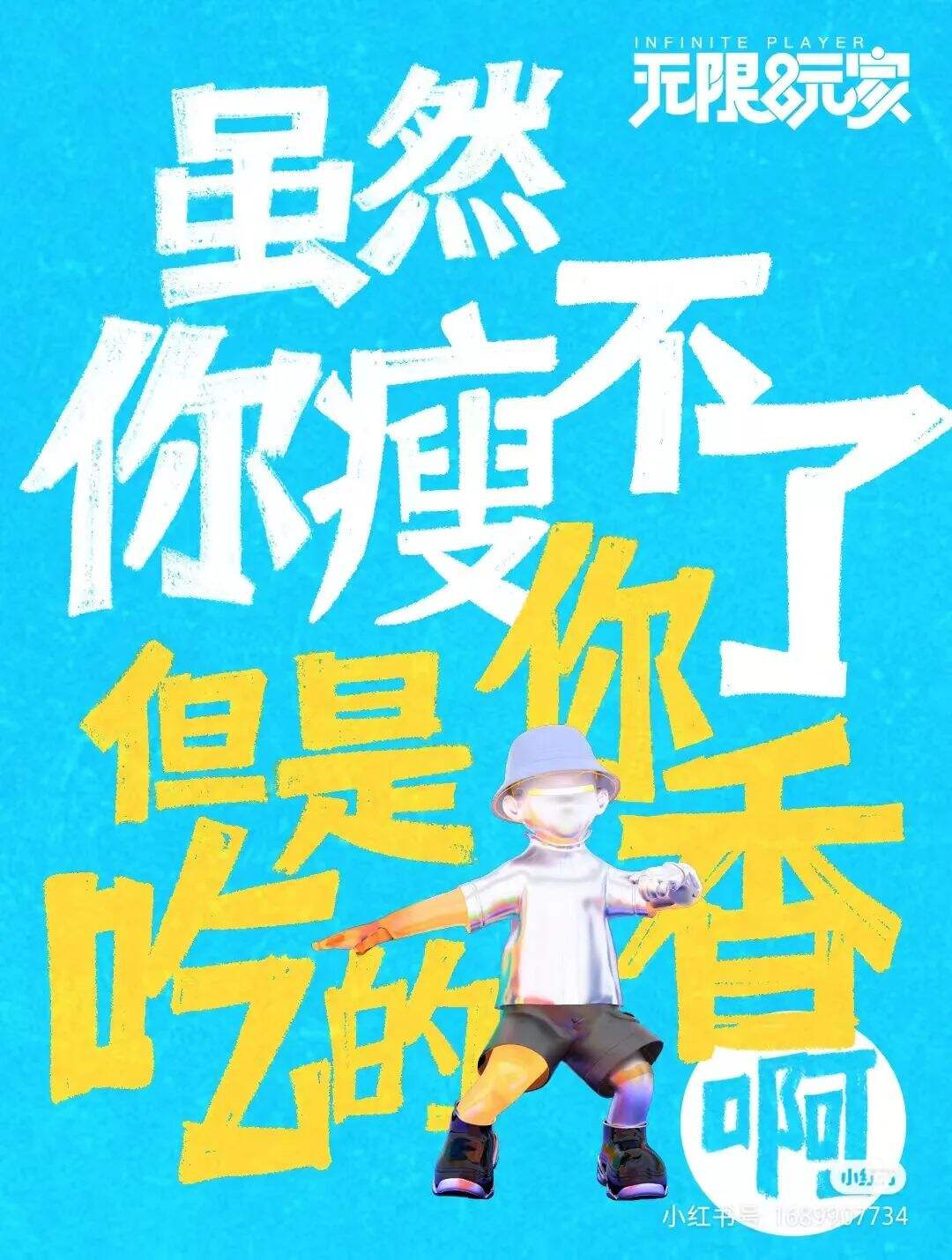 文案反着来，世界真精彩-广告人干货库