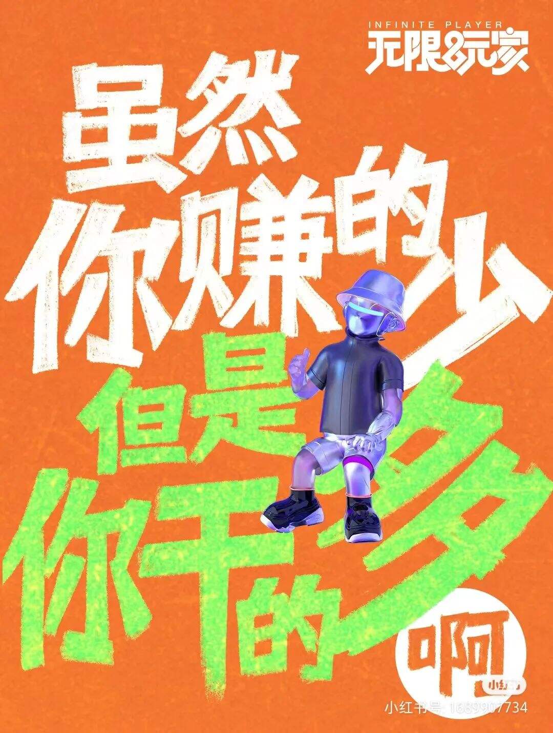 文案反着来，世界真精彩-广告人干货库