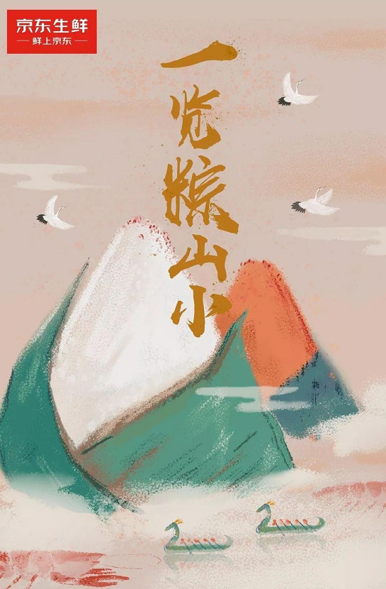 广告人干货库 除了「谐音梗」,端午节文案还能怎么写?-广告人干货库