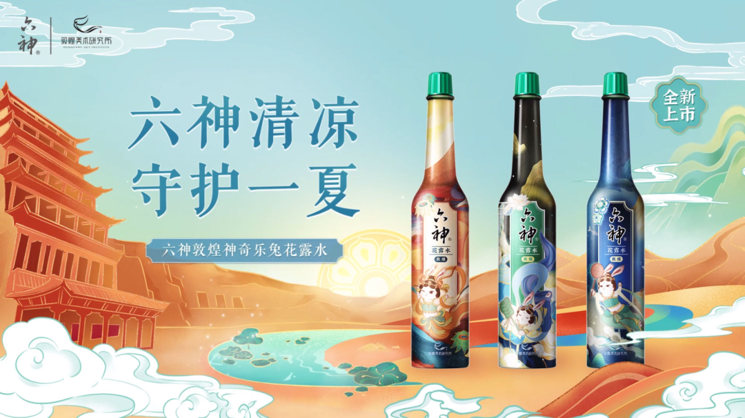 广告人干货库 六神携手敦煌 守护夏日清凉-广告人干货库