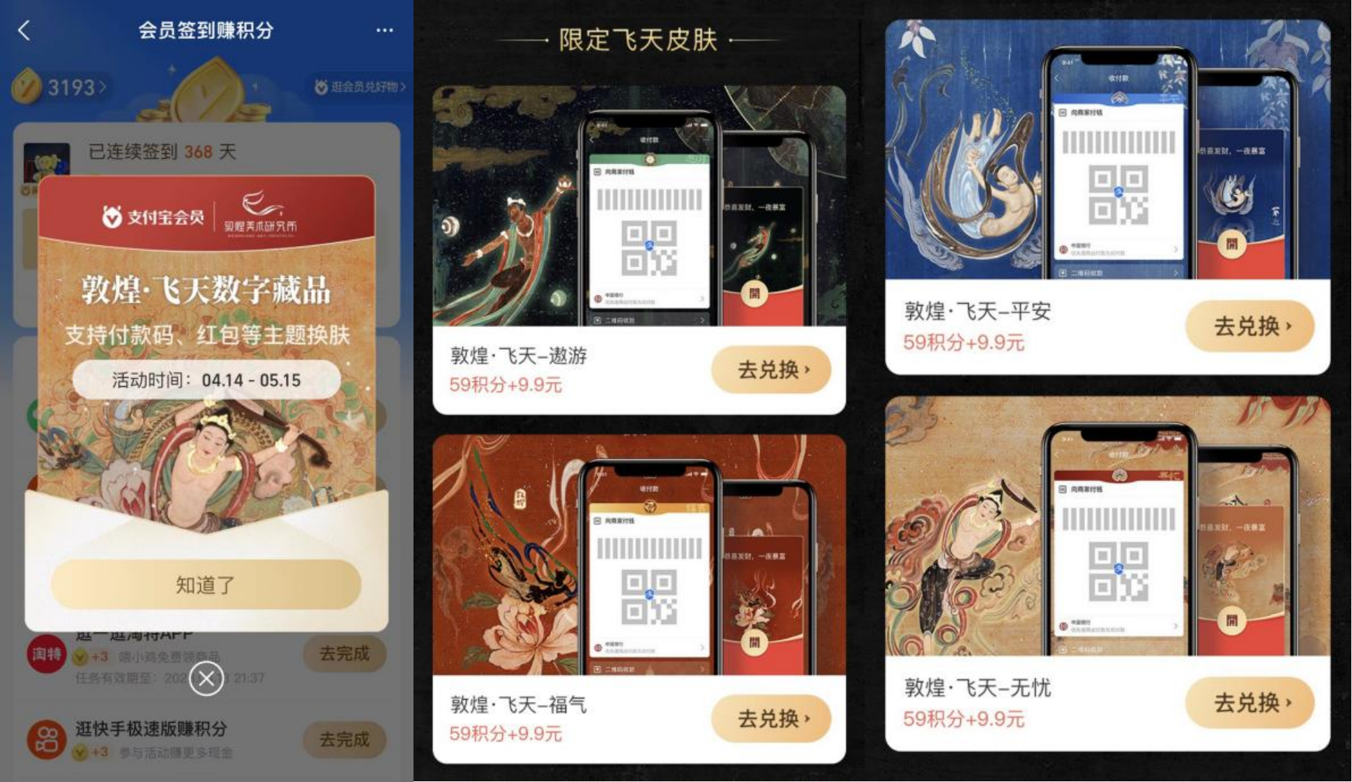 广告人干货库 支付宝携手敦煌 再引热潮-广告人干货库